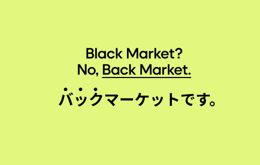 Back Market、怪しい? 大丈夫なの? Back Market 評判 を解説!