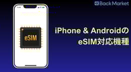 eSIM対応機種のiPhone・Androidスマホと確認方法を解説！