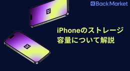 iPhoneのストレージ容量の選び方や確認方法・容量不足の対策を解説！
