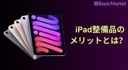 iPad整備品（整備済製品）のメリットとデメリット・おすすめのモデルを解説！