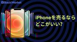 iPhoneを売るならどこがいい？スマホ買取業者や下取りサービスを比較！