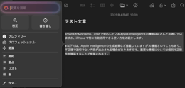 MacBookの作文ツール