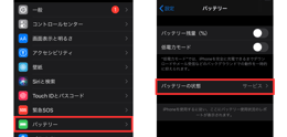 バッテリーの確認手順