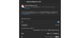Siriの言語設定
