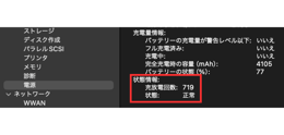 MacBookのバッテリー情報