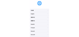 iPhoneの初期設定 言語を選択