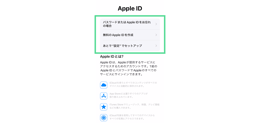 iPhoneの初期設定 Apple IDの設定2