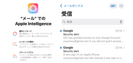 iPhoneメールアプリでのApple Intelligence活用