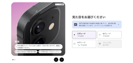 プレミアムグレードの売り切れ表示