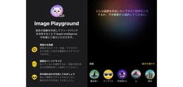 iPhoneのImage Playgroundアプリ