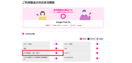 APN自動設定の対応有無確認