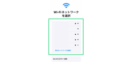 iPhoneの初期設定 Wi-Fiネットワーク