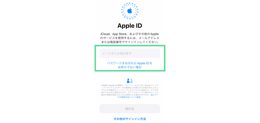 iPhoneの初期設定 Apple IDの設定