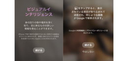 iPhoneのビジュアルインテリジェンス