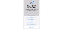 iPhoneの初期設定 パスコード設定