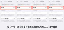 iPhone11 64G バッテリー最大容量81% リファービッシュ品iPhoneのバッテリー持ち実機レビュー：最大容量