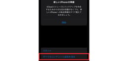 iPhoneのアクティベーションロックとは？確認方法や解除の手順を解説