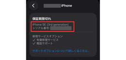 iPhone SE世代(SE2・SE3)の見分け方・確認方法や調べ方を解説