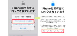 iPhoneのアクティベーションロックとは？確認方法や解除の手順を解説