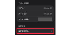 iPhone SE世代(SE2・SE3)の見分け方・確認方法や調べ方を解説