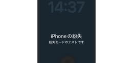 iPhoneのアクティベーションロックとは？確認方法や解除の手順を解説