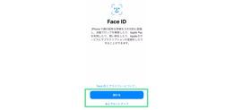 iPhone/iPadの初期設定(アクティベーション)を解説【操作手順