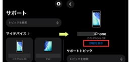 iPhone SE世代(SE2・SE3)の見分け方・確認方法や調べ方を解説