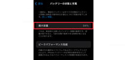 バッテリー最大容量80%の中古iPhoneは一日持つ？実機でバッテリー持ち