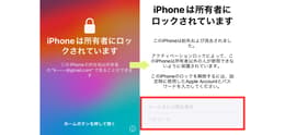 iPhoneのアクティベーションロックとは？確認方法や解除の手順を解説