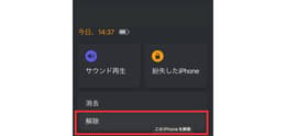 iPhoneのアクティベーションロックとは？確認方法や解除の手順を解説