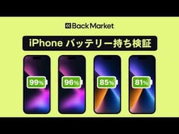 バッテリー最大容量が80%と90%のiPhoneで性能は異なる？バッテリー持ち